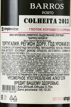 Barros Colheita 2013 - портвейн Барруш Кулейта 2013 год 0.75 л в п/у