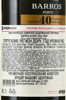 Barros 40 Year Old Tawny Port - портвейн Барруш 40 лет Тони 0.75 л в п/у