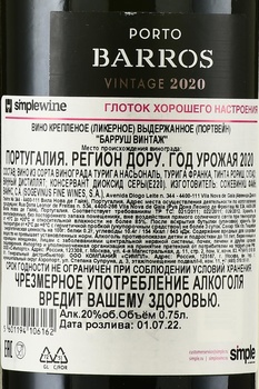 Barros Vintage - портвейн Барруш Винтаж 2020 год 0.75 л в д/у