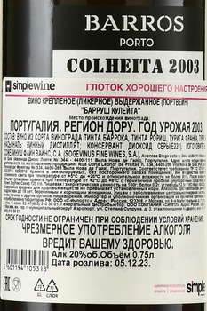 Barros Colheita 2003 - портвейн Барруш Кулейта 2003 год 0.75 л в п/у