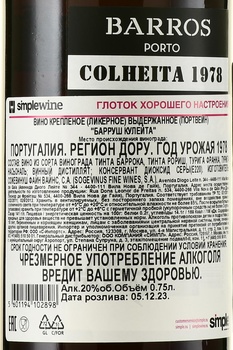 Barros Colheita 1978 - портвейн Барруш Кулейта 1978 год 0.75 л в п/у