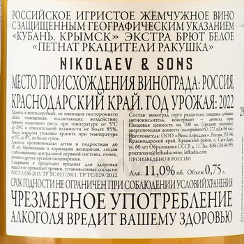 Вино игристое Петнат Ркацители Ракушка Николаев & Сыновья 0.75 л белое экстра брют