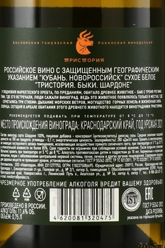 Вино Тристория Быки Шардоне 2021 год 0.75 л белое сухое