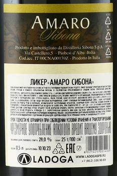 Sibona Amaro - ликер Сибона Амаро 0.5 л