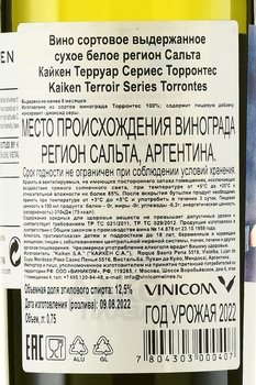 Kaiken Terrois Series Torrontes - вино Кайкен Теруа Сериас Торронтес 0.75 л