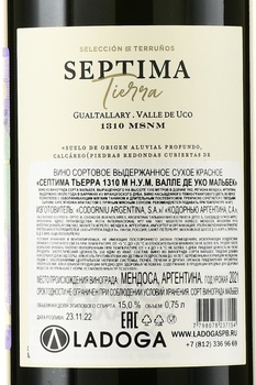 Septima Tierra Valle de Uco 1310 msnm Malbec - вино Септима Тьерра 1310 м.с.н.м. Валле де Уко Мальбек 0.75 л