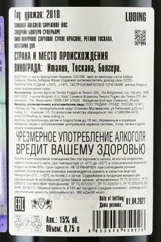 Poggio Al Tesoro Sondraia Bolgheri Superiore - вино Поджио эль Тесоро Сондрайа Болгери Супериоре 0.75 л красное сухое