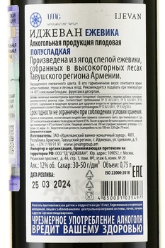 Ijevan Blackberry - вино Иджеван Ежевичное 0.75 л красное полусладкое