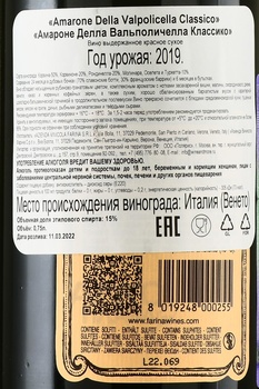 Farina Amarone della Valpolicella - вино Фарина Амароне Делла Вальполичелла 0.75 л красное сухое