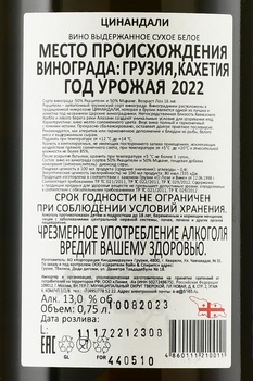 Zurab Tsereteli Tsinandali - вино Зураб Церетели Цинандали 0.75 л белое сухое