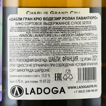 Roland Lavantureux Chablis Grand Cru Vaudesir - вино Шабли Гран Крю Водезир Ролан Лавантюро 2021 год 0.75 л белое сухое