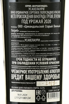 Вино Усахелаури Шарашенидзе 2020 год 0.75 л красное полусладкое в п/у