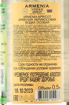 Armenia Apricot - водка Армения Абрикосовая особая 0.5 л