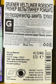 Gruber Roschitz Gruner Veltliner - вино Грюбер Ройшитц Грюнер Вельтлинер 2021 год 0.75 л белое сухое