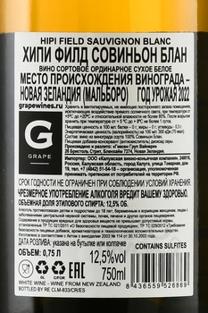 Hipi Field Sauvignon Blanc - вино Хипи Филд Совиньон Блан 2022 год 0.75 л белое сухое