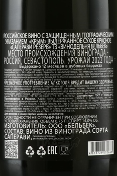 Вино Саперави Резерв ТЗ Винодельня Бельбек 2022 год 0.75 л красное сухое