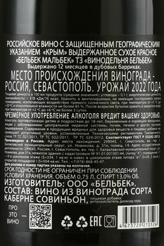 Вино Бельбек Мальбек Винодельня Бельбек 2022 год 0.75 л красное сухое