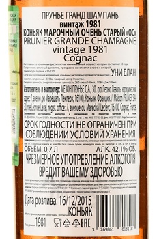 Prunier Petite Champagne 1981 - коньяк Прунье Птит Шампань 1981 год 0.7 л в п/у дерево