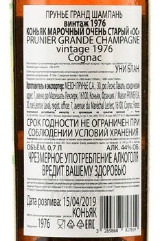 Prunier Grande Champagne Vintage 1976 - коньяк Прунье Гранд Шампань Винтаж 1976 год 0.7 л в д/у