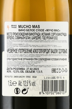 Mucho Mas - вино Мучо Мас 2022 год 1.5 л белое сухое