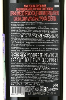 Mukuzani Premium Askaneli Brothers - вино Мукузани Премиум Братья Асканели 2019 год 0.75 л красное сухое