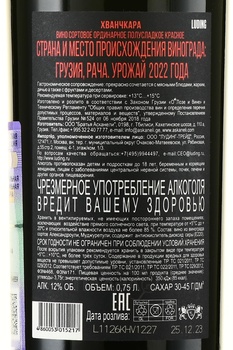 Khvanchkara Askaneli Brothers - вино Хванчкара Братья Асканели 2022 год 0.75 л красное полусладкое