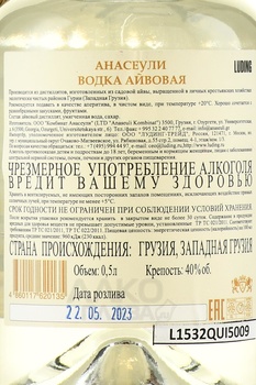 Водка плодовая айвовая Анасеули 0.5 л