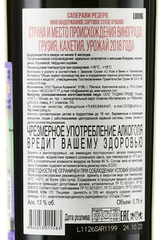 Saperavi Reserve Askaneli Brothers - вино Саперави Резерв Братья Асканели 2018 год 0.75 л красное сухое