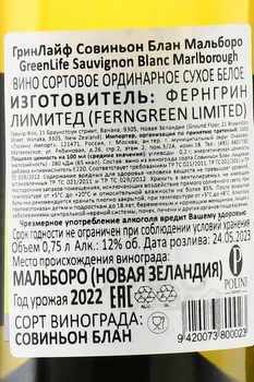 GreenLife Sauvignon Blanc Marlborough - вино ГринЛайф Совиньон Блан Мальборо 2022 год 0.75 л белое сухое