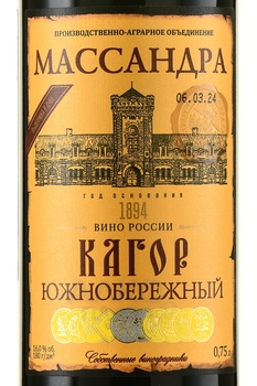 Вино Массандра Кагор Южнобережный 0.75 л красное сладкое
