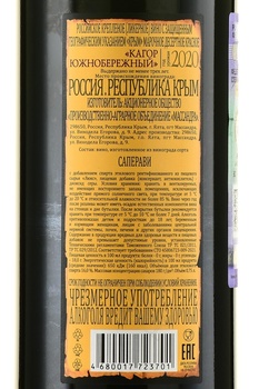 Вино Массандра Кагор Южнобережный 0.75 л красное сладкое
