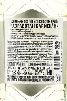 Mixologist Classic Dry Gin - джин Миксологист Классик Драй 0.5 л