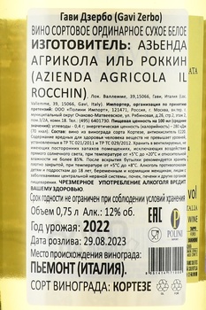 Zerbo Gavi - вино Дзербо Гави 2022 год 0.75 л сухое белое