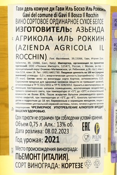 Il Rocchin Gavi del comune di Gavi Il Bosco - вино Гави дель комуне ди Гави Иль Боско Иль Роккин 2021 год 0.75 л сухое белое