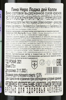 Pinot Nero Loggia dei Colli - вино Пино Неро Лоджа дей Колли 2021 год 0.75 л красное сухое