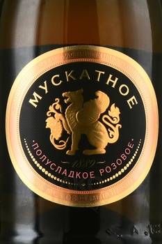Вино игристое Золотая Балка Мускатное полусладкое розовое 0.75 л