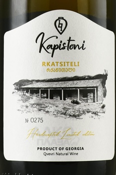 Kapistoni Rkatsiteli Qvevri - вино Ркацители Квеври Капистони 2022 год 0.75 л белое сухое