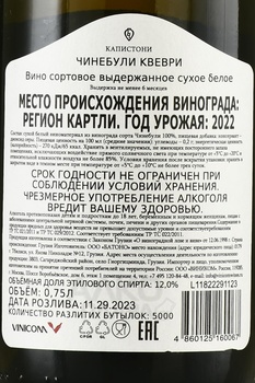 Kapistoni Chinebuli Qvevri - вино Чинебули Квеври Капистони 2022 год 0.75 л белое сухое