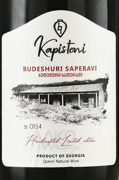 Kapistoni Budeshuri Saperavi Qvevri - вино Будешури Саперави Квеври Капистони 2022 год 0.75 л красное сухое