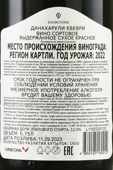 Kapistoni Danakharuli Qvevri - вино Данахарули Квеври Капистони 2022 год 0.75 л сухое красное