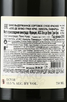 Clos De Vougeot Grand Cru Nicole Lamarche - вино Кло де Вужо Гран Крю Николь Ламарш 2018 год 0.75 л красное сухое