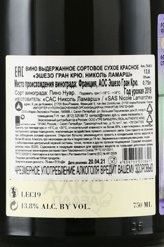 Echezeaux Grand Cru Nicole Lamarche - вино Эшезо Гран Крю Николь Ламарш 2019 год 0.75 л красное сухое