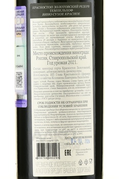 Вино Красностоп Золотовский Резерв Темпельхоф 2021 год 0.75 л красное сухое ГКФХ Козлакова Е.В.