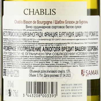 Chablis Blason de Bourgogne - вино Шабли Блазон де Бургонь 2022 год 0.75 л белое сухое