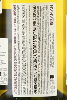 Victor Berard Bourgogne Chardonnay - вино Виктор Берар Бургонь Шардоне 2019 год 0.75 л белое сухое