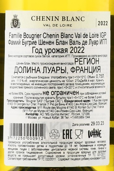 Famille Bougrier Chenin Blanc Val de Loire - вино Фамий Бугрие Шенен Блан Валь де Луар 2022 год 0.75 л белое сухое