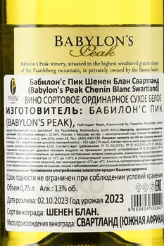 Babylons Peak Chenin Blanc - вино Бебилонс Пик Шенен Блан 0.75 л белое сухое