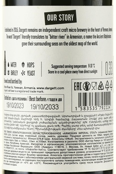 Armenian Imperial Stout - пиво Армянский Империал Стаут 0.33 л темное нефильтрованное