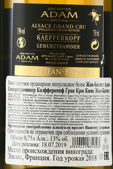 Jean-Baptiste Adam Gewurztraminer Grand Cru Kaefferkopf Cuvee Jean-Baptiste - вино Жан-Батист Адам Гевюрцтраминер Каэфферкопф Гран Крю Кюве Жан-Батист 2018 год 0.75 л белое полусладкое