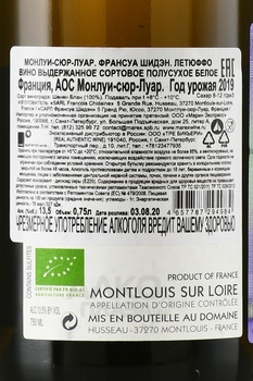 Francois Chidaine Montlouis sur Loire Les Tuffeaux - вино Монлуи-сюр-Луар Франсуа Шидэн ЛеТюффо 2019 год 0.75 л белое полусухое